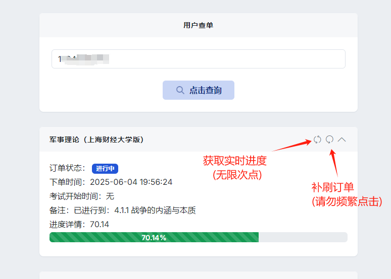 任务查询系统进度图